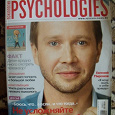 Отдается в дар Журналы «Psychologies» (старые номера)