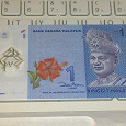 Отдается в дар Банкнота Малайзия 1 ринггит 2012 г.
