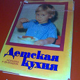 Отдается в дар книга «Детская кухня»