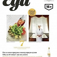 Отдается в дар «Афиша Еда» толстый журнал за октябрь 2012