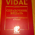 Отдается в дар Справочник Vidal.