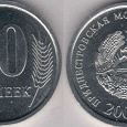 Отдается в дар монета 10 копеек приднестровская молдавская республика