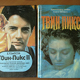 Отдается в дар Книги по телесериалу “Твин Пикс”