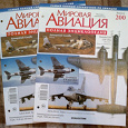 Отдается в дар Мировая авиация