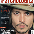 Отдается в дар Журнал *Psychologies* февраль 2011