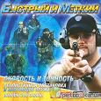 Отдается в дар CD Игра «Быстрый и Меткий»