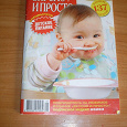 Отдается в дар журнал-детское питание рецепты.