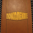 Отдается в дар Книги советских авторов