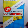 Отдается в дар Сочинения…