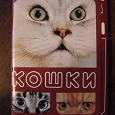 Отдается в дар набор открыток «Кошки»