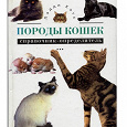 Отдается в дар Книги о кошках