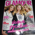 Отдается в дар журналы Glamour сентябрь и октябрь 2010 года