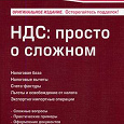 Отдается в дар Начинающим бухгалтерам