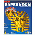 Отдается в дар Набор для творчества LORI Н020 Барельеф «Маски народов мира» Египет