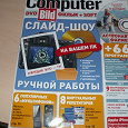 Отдается в дар журнал computer bild