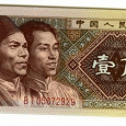 Отдается в дар Китай. 1 юань Народного банка 1980 г.