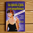 Отдается в дар Как бросить курить и не поправиться. Книга для женщин.