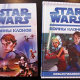 Отдается в дар 2 книги серии «Star Wars»