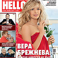 Отдается в дар Журнал HeLLO