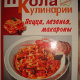 Отдается в дар Кулинарная книга м. Семеновская