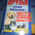 Отдается в дар Книга о кошках и собаках