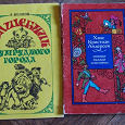 Отдается в дар Сказки (Волшебник Изумрудного города, Х.К. Андерсен)