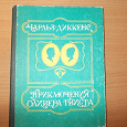 Отдается в дар Книга «Приключения Оливера Твиста».