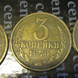 Отдается в дар Три монеты по три копейки