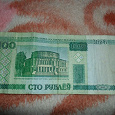 Отдается в дар 100 рублей Беларус.