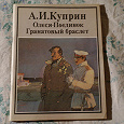 Отдается в дар Книги Куприна, Некрасова, Пришвина, для детей, советские