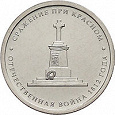 Отдается в дар 5 рублей из серии «1812 года»