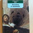 Отдается в дар Эдгар По-Колодец и маятник(сборник)