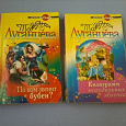 Отдается в дар Две книги Луганцевой