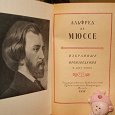 Отдается в дар Книга Мюссе «Избранные произведения». 1957 г.