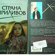 Отдается в дар Митч Каллин — Страна приливов (роман) 2006г.