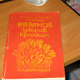 Отдается в дар Вязание узоров крючком В.С. Кришталева