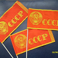 Отдается в дар Флажки СССР