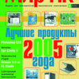 Отдается в дар Журналы «Мир ПК» 2006-2007