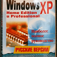 Отдается в дар книга по Windows XP