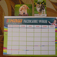 Отдается в дар календарики и расписание уроков