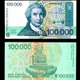 Отдается в дар Хорватия.100000 динар.1993г