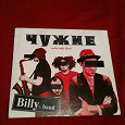 Отдается в дар CD Альбом Чужие, Billys band
