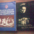 Отдается в дар Книги для любителей шахмат