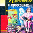 Отдается в дар Книги Донцовой