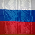 Отдается в дар Флаг РФ