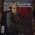 Отдается в дар журнал «Русский репортер» (август-сентябрь 2010 г.)