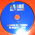 Отдается в дар Диск Adobe InDesign CS2 и другие программы по издательству