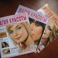 Отдается в дар Журнал Магия красоты" №11, 12, 13
