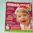 Отдается в дар Журнал для мам!!!