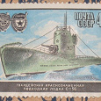 Отдается в дар Марка (военно-морская тематика)